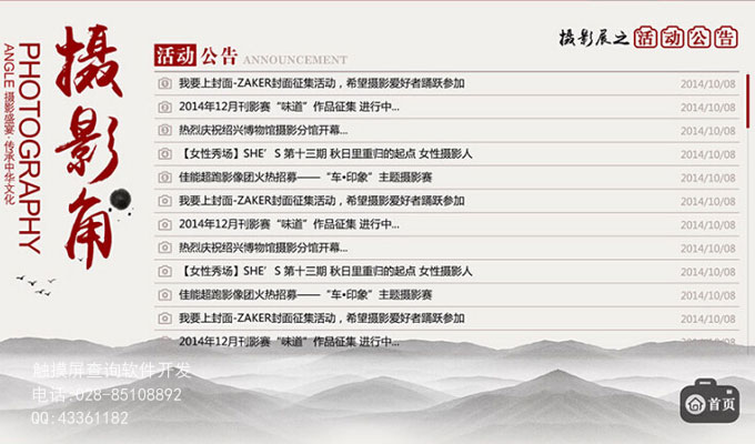 博物馆触摸屏查询软件系统