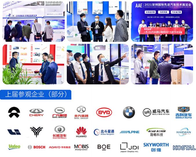 2022第二届深圳国际车载显示技术展览会